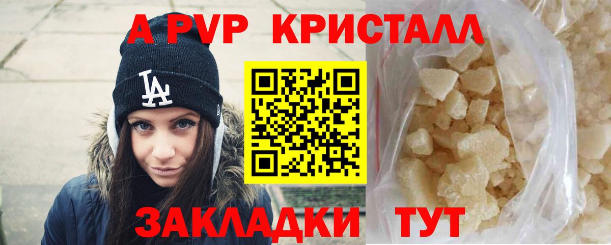Alpha-PVP кристаллы  Альфа ПВП  А ПВП мука  Назрань  APVP СК КРИС  Вход с VPN 