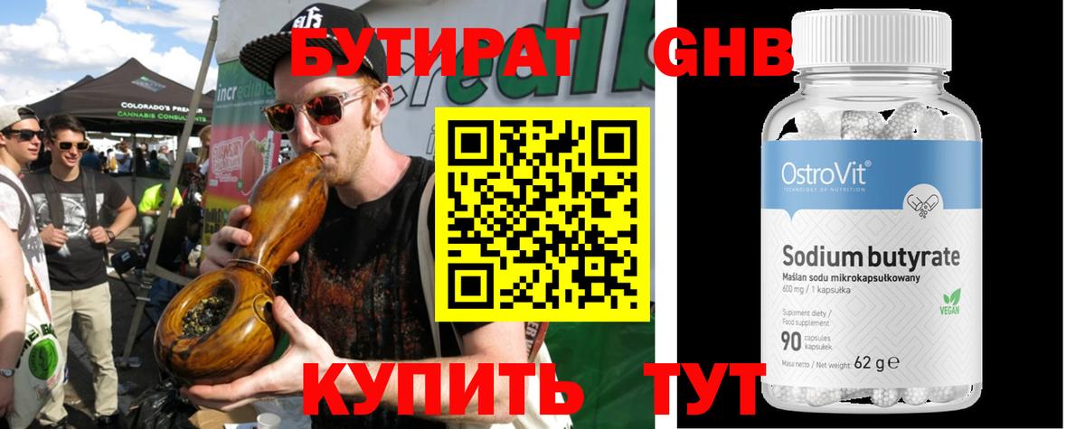 Назрань  БУТИРАТ жидкий экстази  Вход с VPN 