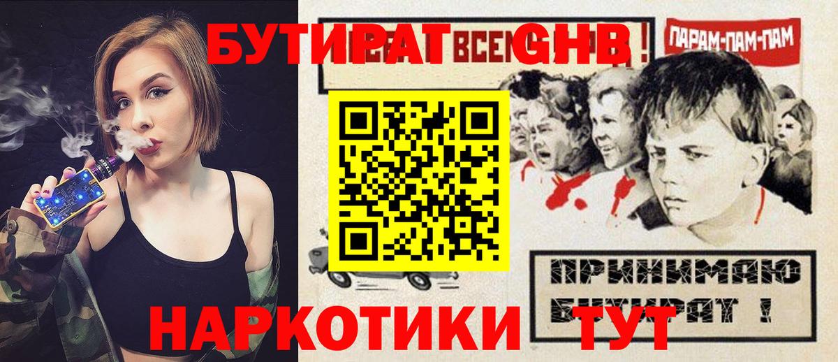 Бутират BDO Назрань