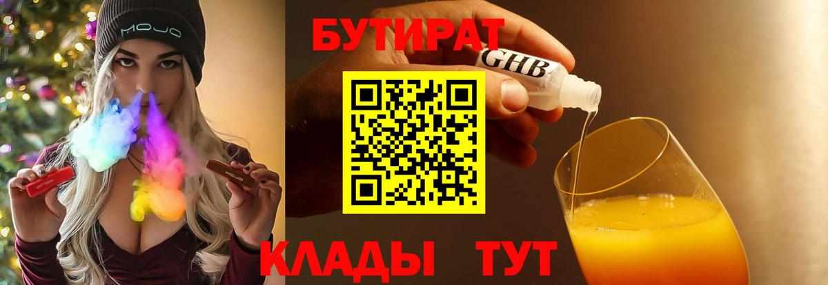 Бутират  Назрань  БУТИРАТ 99% 