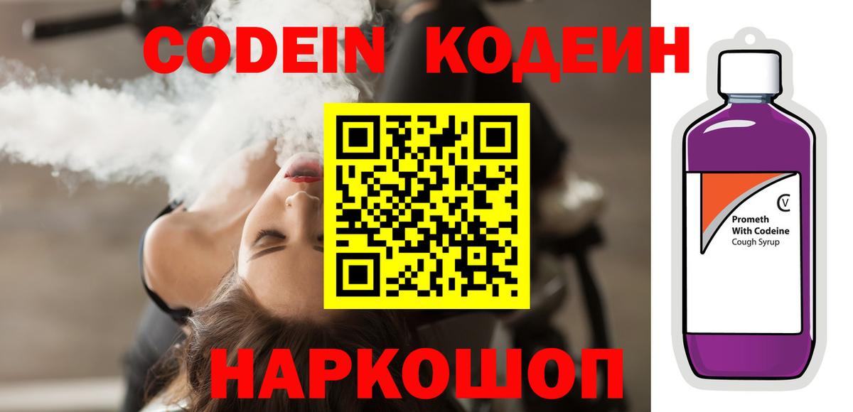 Назрань  Codein Purple Drank  Вход с VPN 